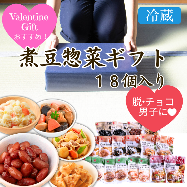 カネ吉の冬ギフト／煮豆惣菜ギフト  18個入り