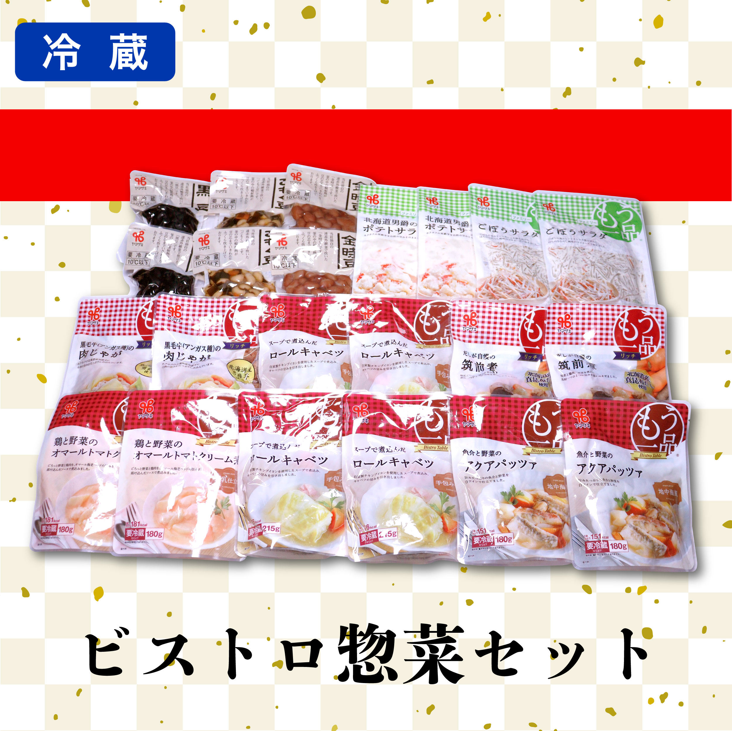 カネ吉のギフト／ビストロ惣菜セット  22個入り
