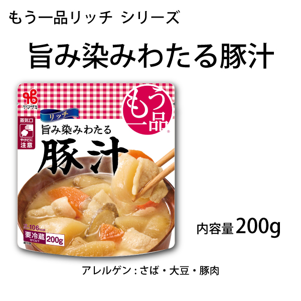 もう一品リッチ／旨み染みわたる豚汁