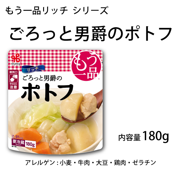 もう一品リッチ／ごろっと男爵のポトフ