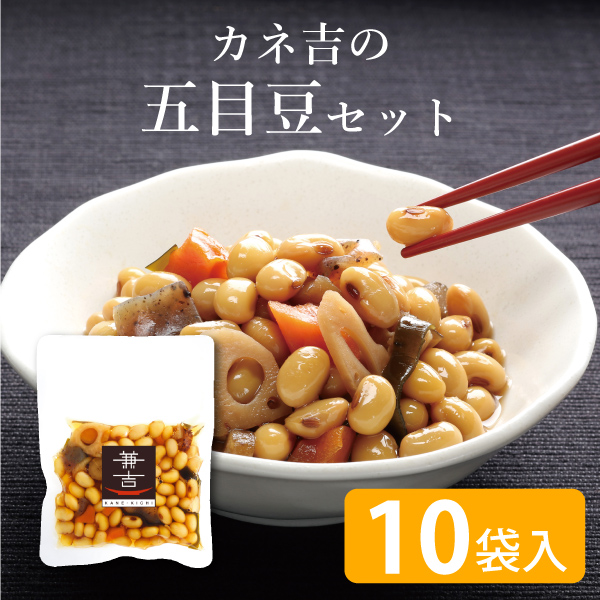 カネ吉の五目豆10袋セット