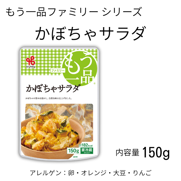 もう一品ファミリー／かぼちゃサラダ