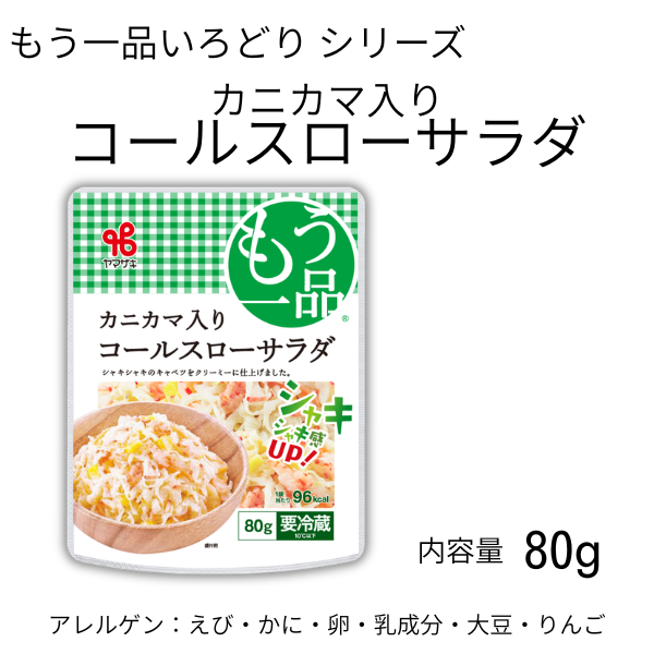♪もう一品いろどり／カニカマ入り コールスローサラダ