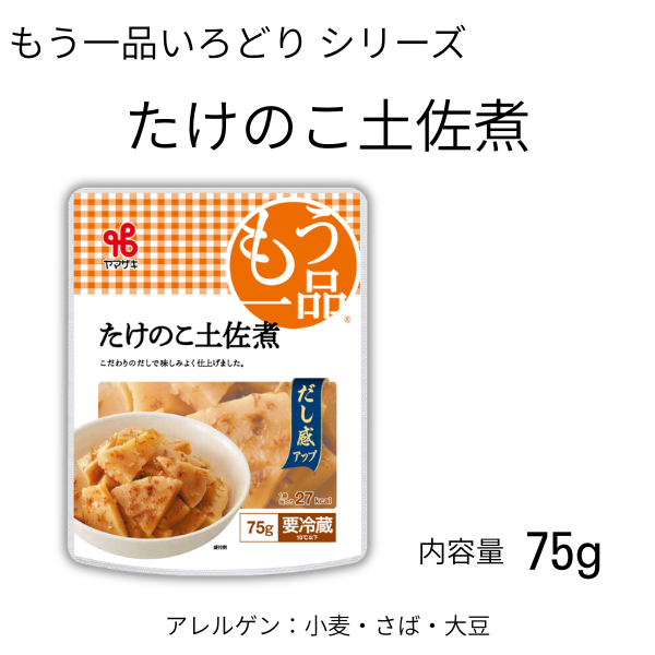 ♪もう一品いろどり／たけのこ土佐煮