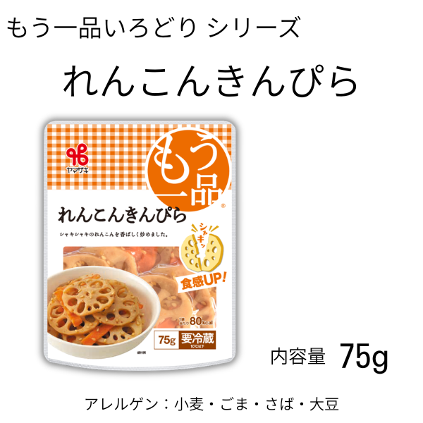 ♪もう一品いろどり／れんこんきんぴら