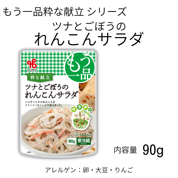 ♪もう一品粋な献立／ツナとごぼうのれんこんサラダ