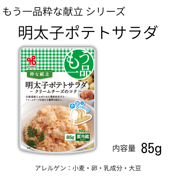 ♪もう一品粋な献立／明太子ポテトサラダ