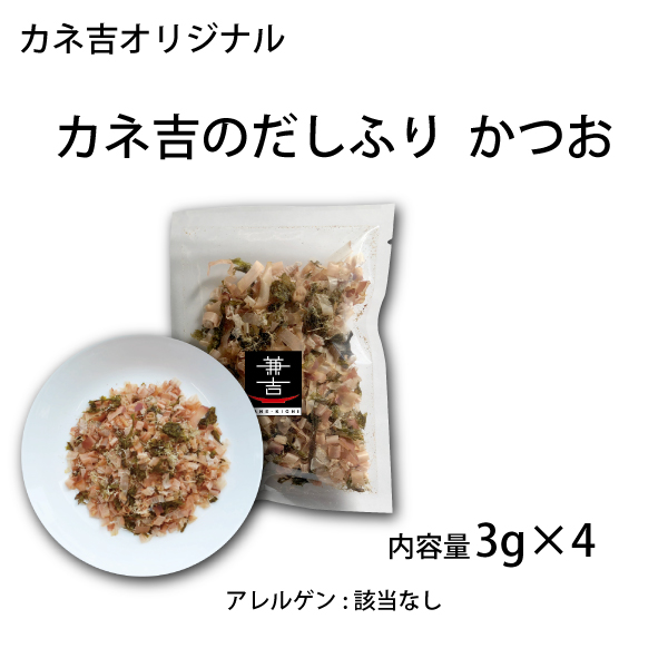 カネ吉のだしふり かつお／3g×4袋入