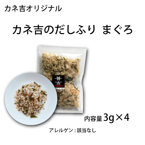 カネ吉のだしふり まぐろ／3g×4袋入