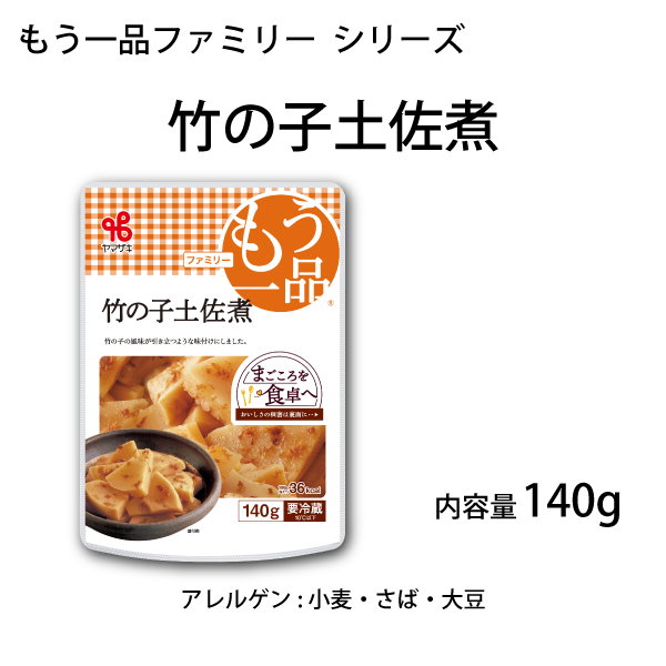 もう一品ファミリー／竹の子土佐煮