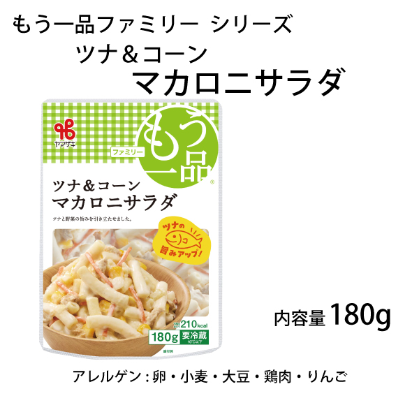 もう一品ファミリー／ツナ＆コーンマカロニサラダ