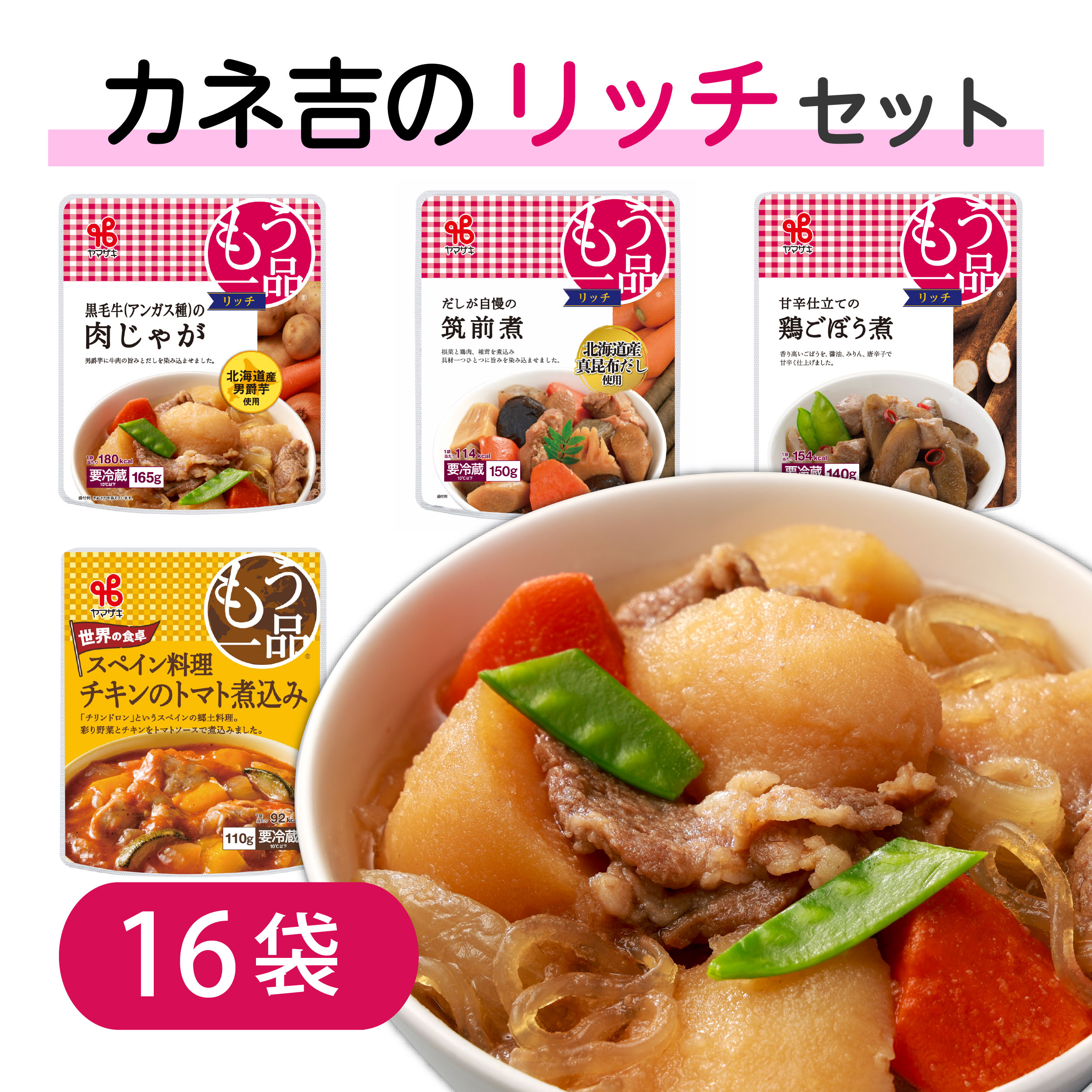 カネ吉のもう一品リッチセット