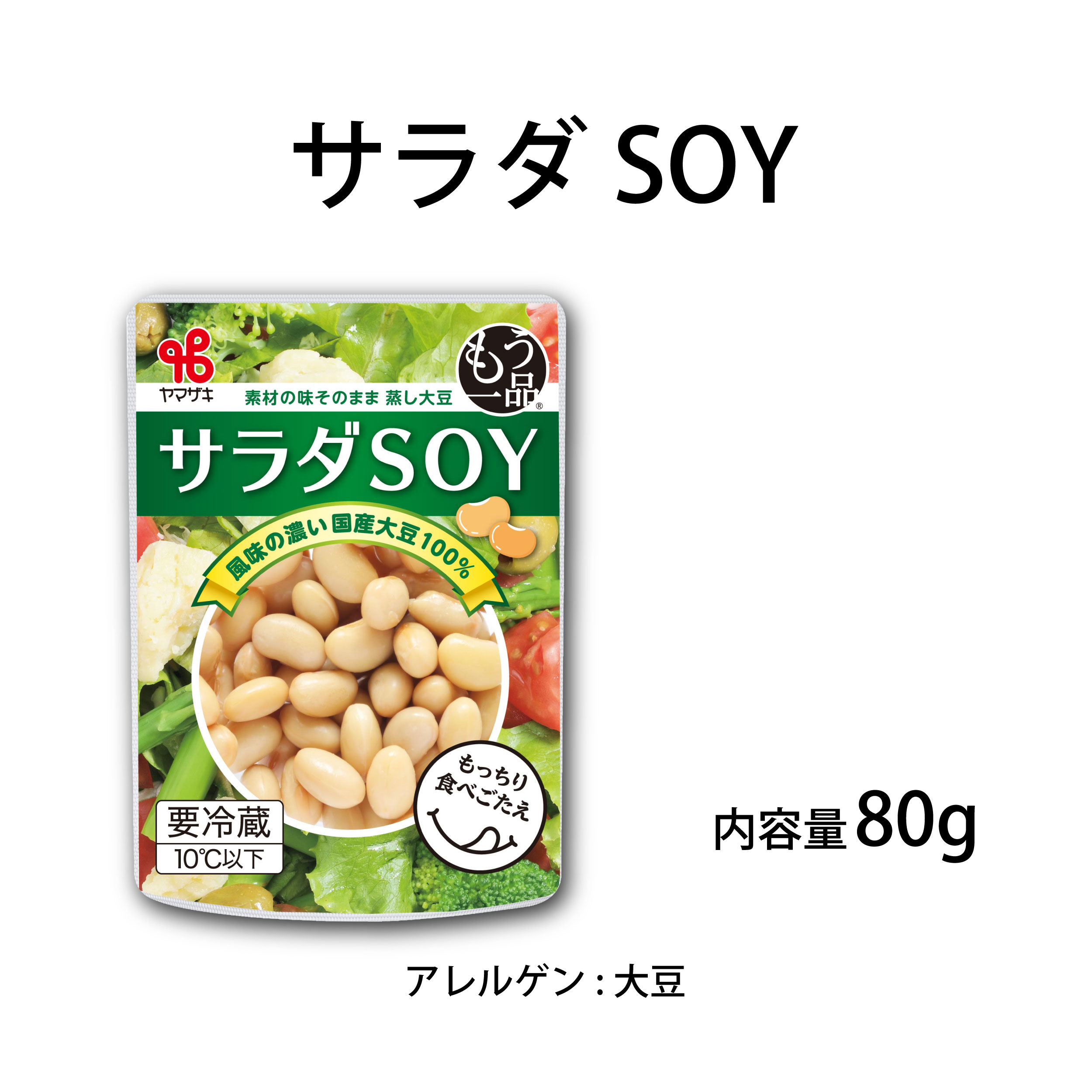 サラダSOY