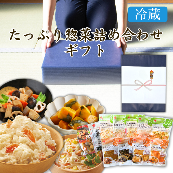 ♪カネ吉のギフト／たっぷり惣菜詰め合わせギフト