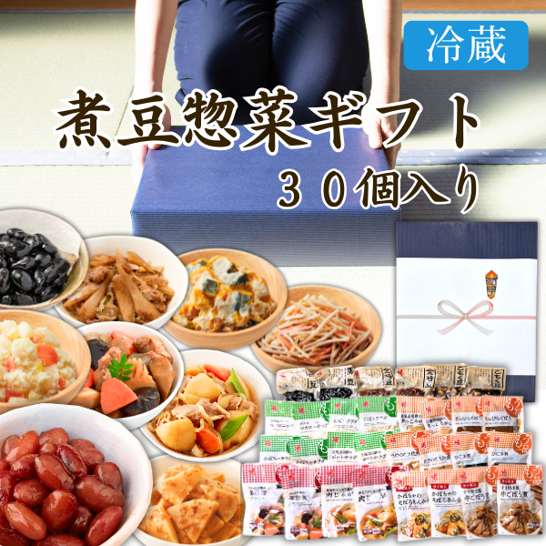 ♪カネ吉のギフト／煮豆惣菜ギフト  30個入り