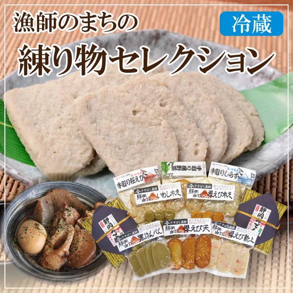 カネ吉の夏ギフト／漁師のまちの練り物セレクション