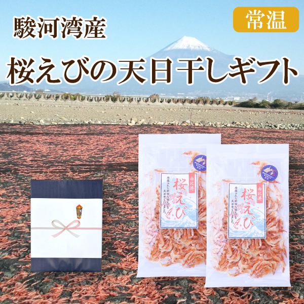 カネ吉のギフト／桜えびの天日干しギフト