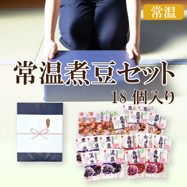 カネ吉のギフト／常温煮豆セット  18個入り