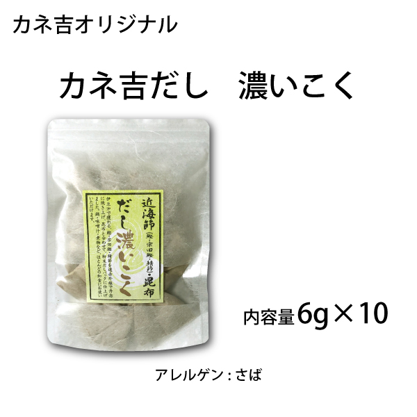 カネ吉だし濃いこく／6g×10入り