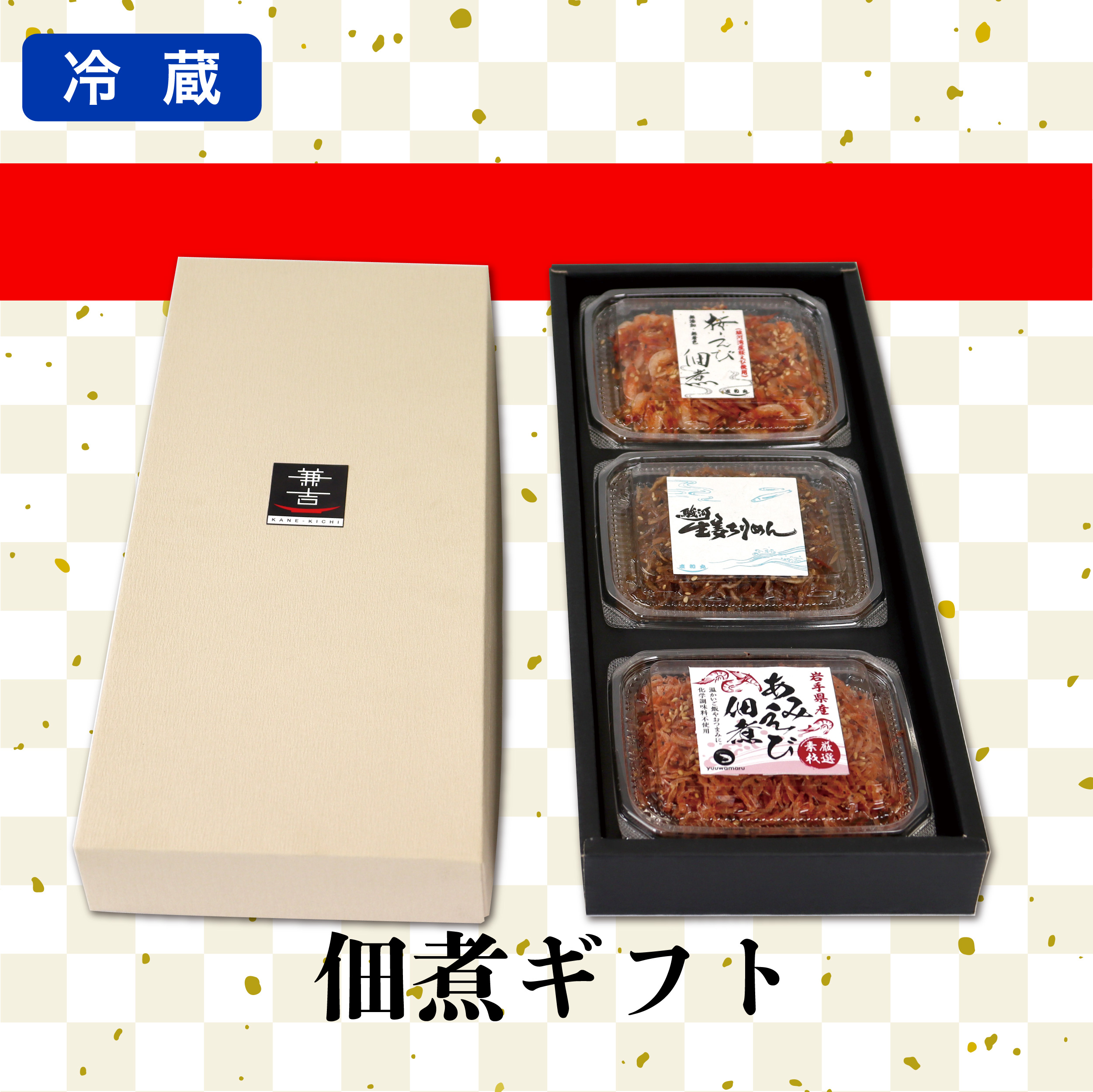 カネ吉のギフト／佃煮ギフト