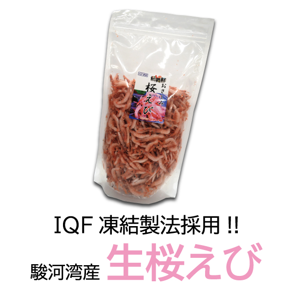 駿河湾産／冷凍生桜えび