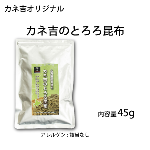 カネ吉のとろろ昆布／45g×1袋