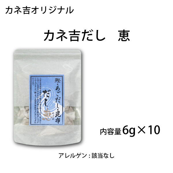 カネ吉だし恵／6g×10入り