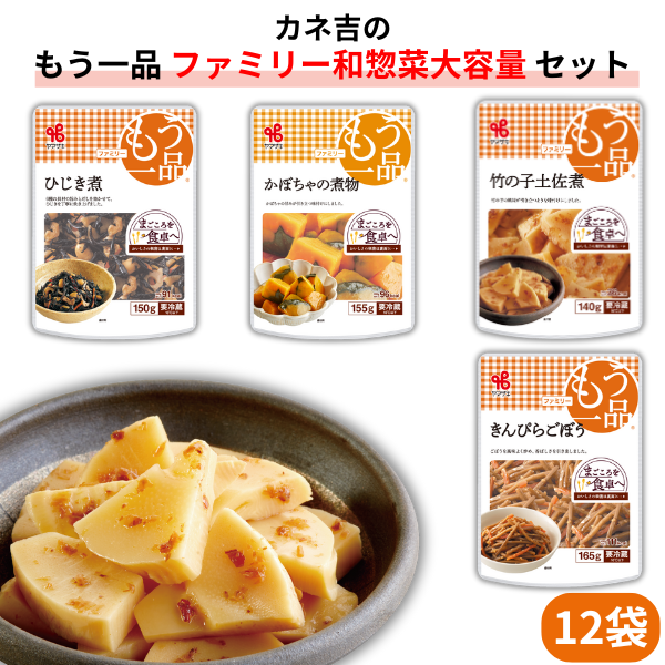 カネ吉の【ファミリー和惣菜大容量】セット(12袋)