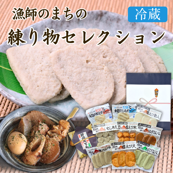 カネ吉の冬ギフト／漁師のまちの練り物セレクション