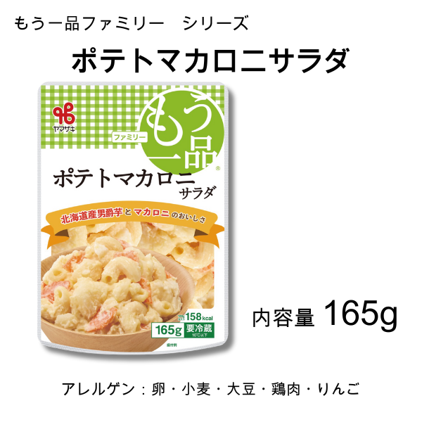 もう一品／ポテトマカロニサラダ