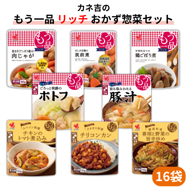 ♪カネ吉のもう一品【リッチ】おかず惣菜セット(16袋)
