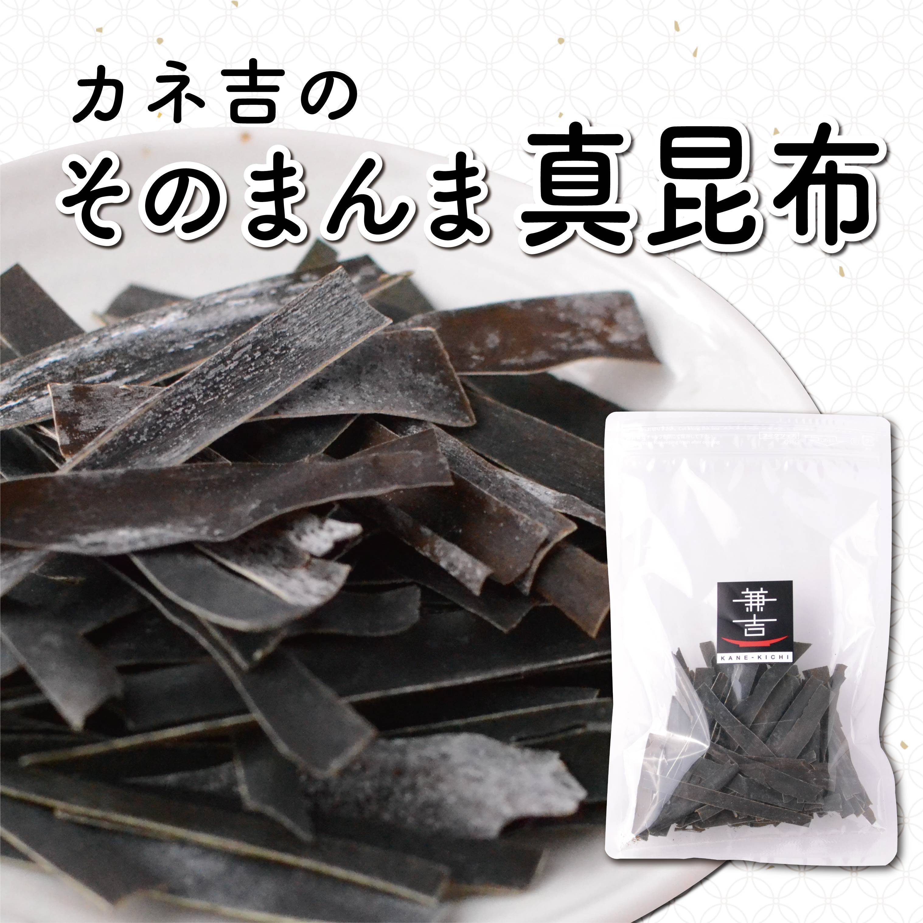 カネ吉のそのまんま真昆布（4袋入り）