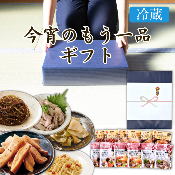 カネ吉の冬ギフト/今宵のもう一品セット