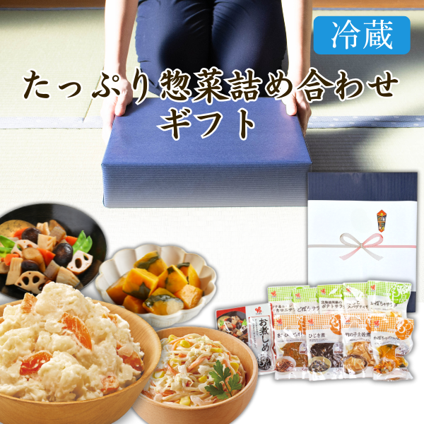 カネ吉の冬ギフト／たっぷり惣菜詰め合わせギフト