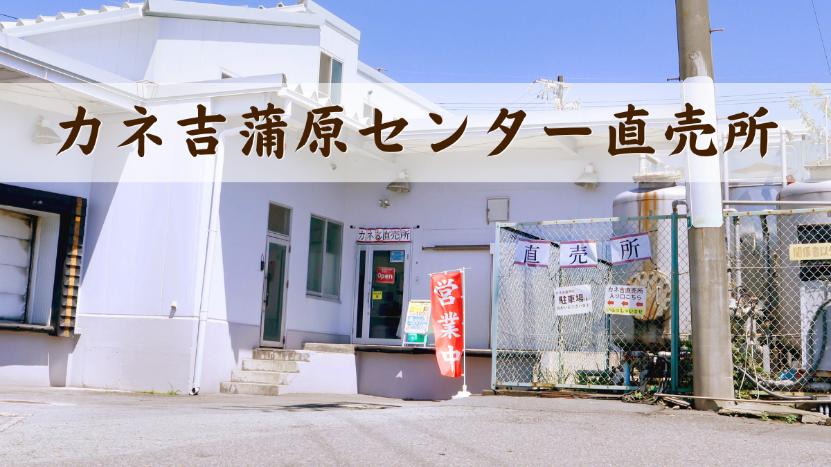 直売所