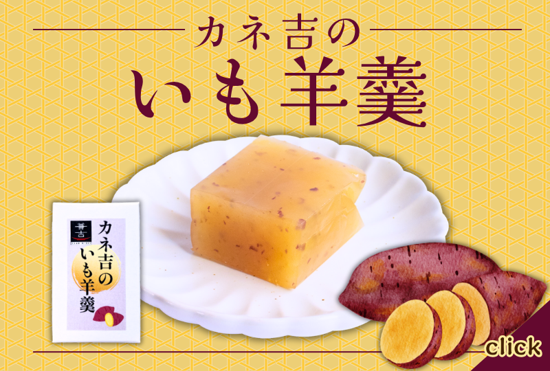 いも羊羹セット5個