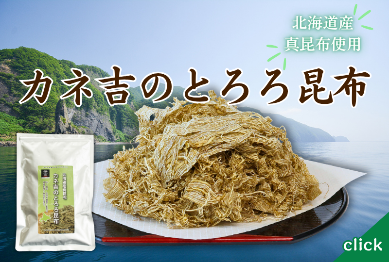 とろろ昆布