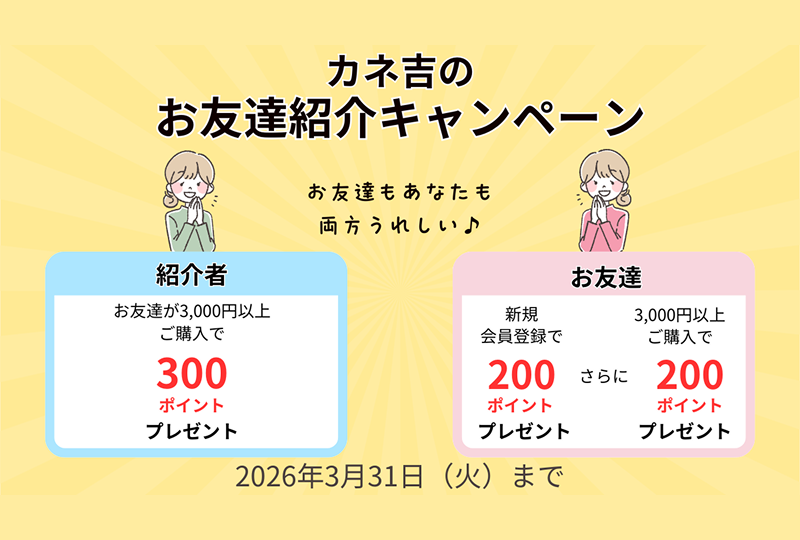 紹介キャンペーン！