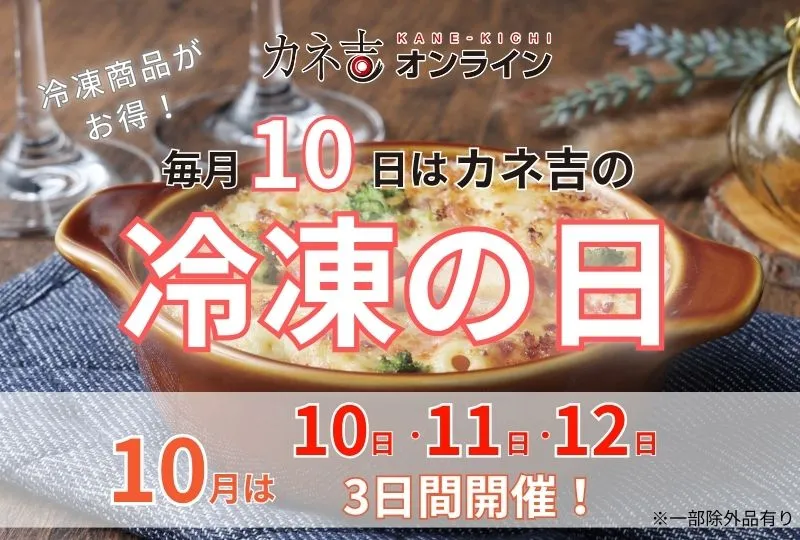 毎月27日は『カネ吉の日』！